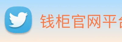 钱柜官网平台 logo